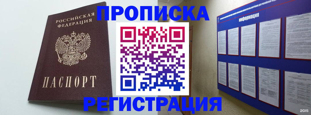 временная регистрация 2025 в Куйбышеве