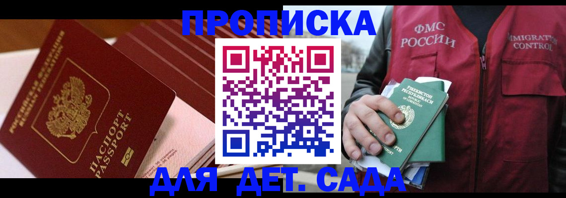 прописка в Куйбышеве