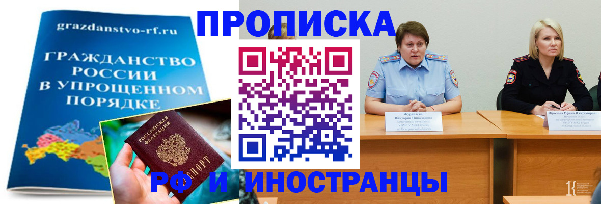 временная прописка в Куйбышеве